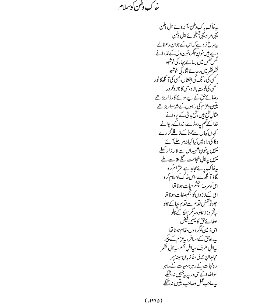 khaakai-watan-ko-salam